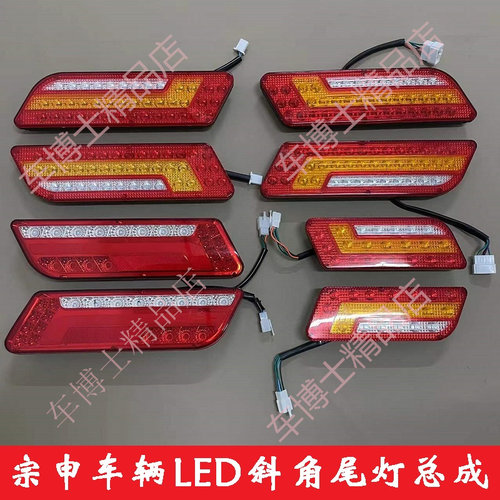 江苏宗申车辆LED后尾灯正品包邮