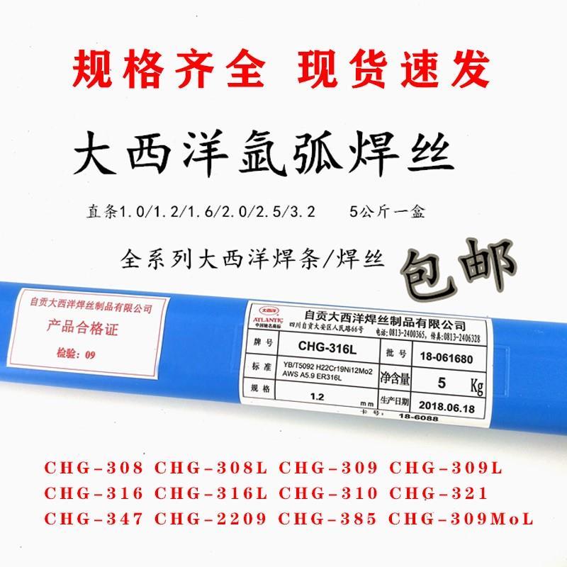 CHG-308ER2209ER2535NBER316LER309不锈钢氩弧焊丝承压