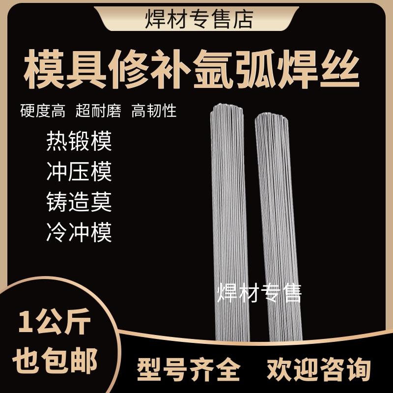 5CrMnMo铬锰钼热锻模电焊条5CrNiMo镍热作模具钢耐磨气保焊丝氩弧