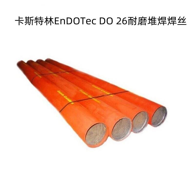 德国EnDOTec DO 26气体保护药芯电焊丝耐磨堆焊焊丝