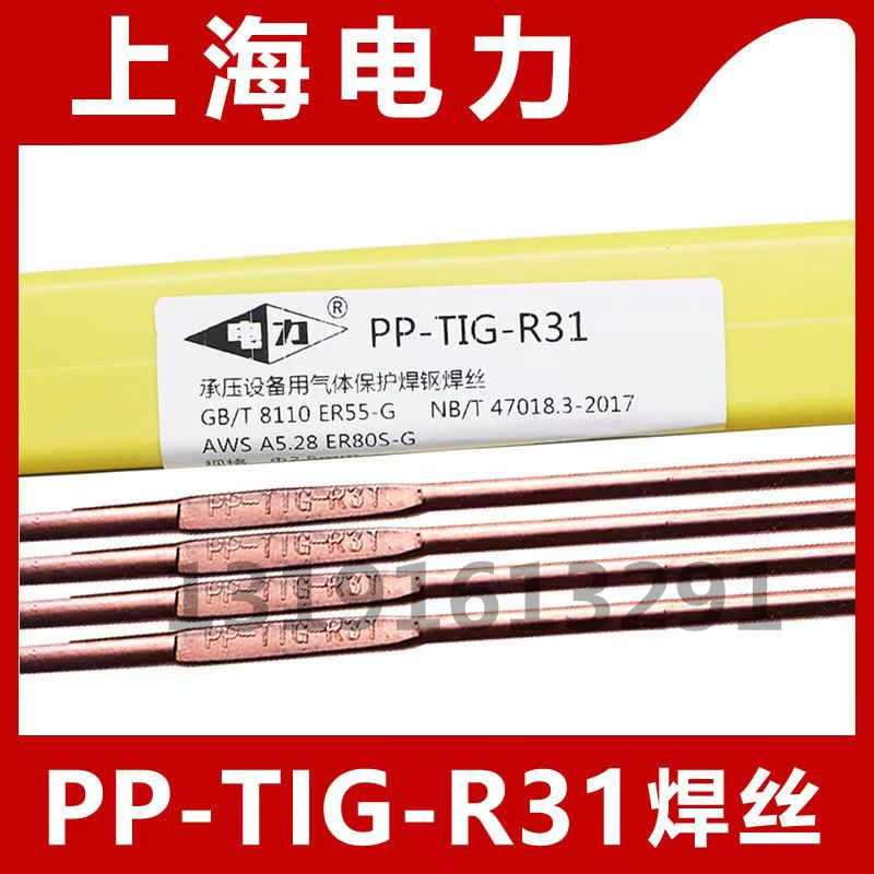 上海电力氩弧焊丝R31R30