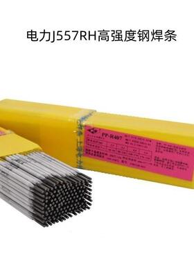 上海电力J557RH高强度钢焊条/ E5515-G/E8015-G高强度钢焊条