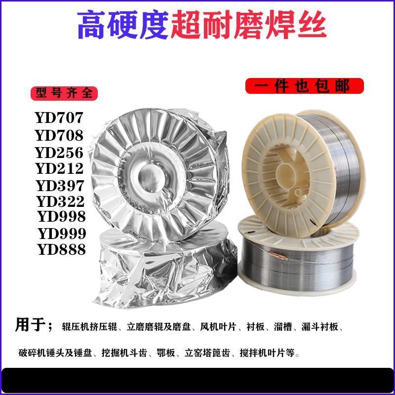YD988 YD968 YD888 YD818 YD688 212 高硬度耐磨药芯堆焊焊丝