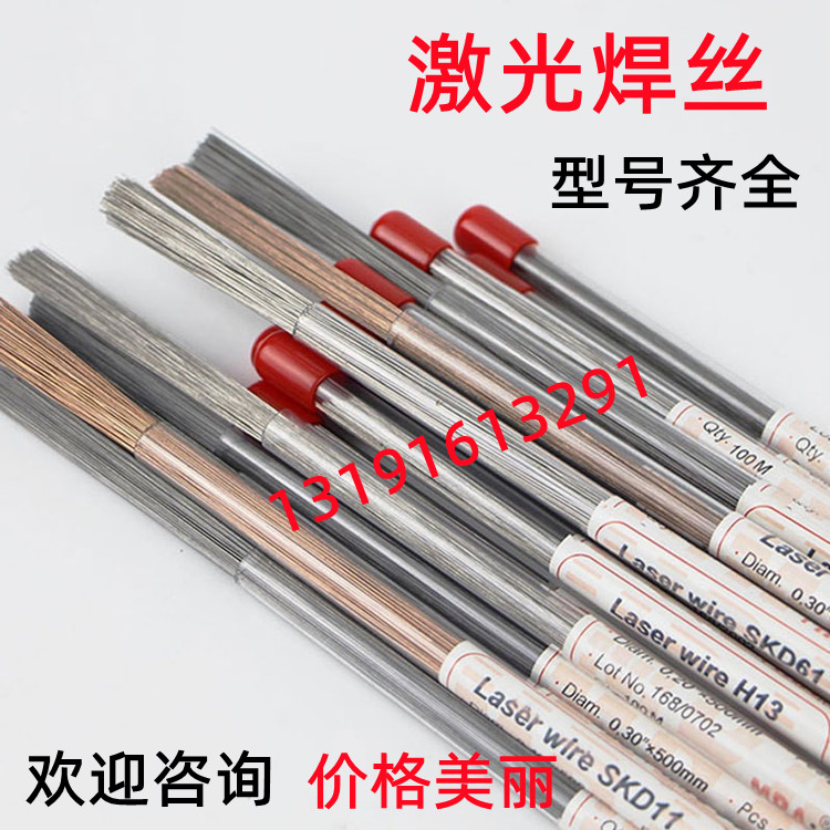 焊丝耐高温激光合金100米