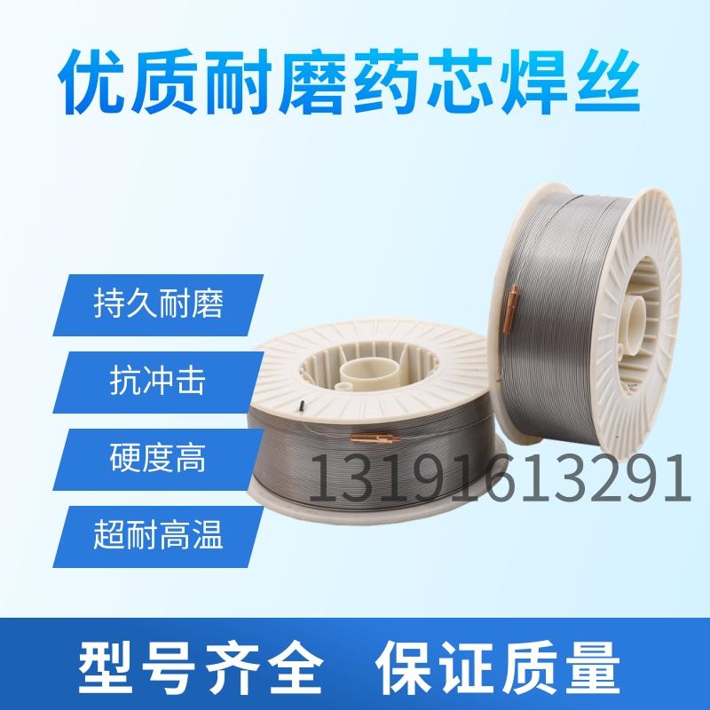 耐磨堆焊药芯焊丝YD507/517/547/608/627Mo/Nb连铸辊阀门离心泵叶