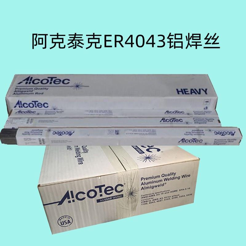 美国Alcotec阿克泰克ER4043铝焊丝1.2mm