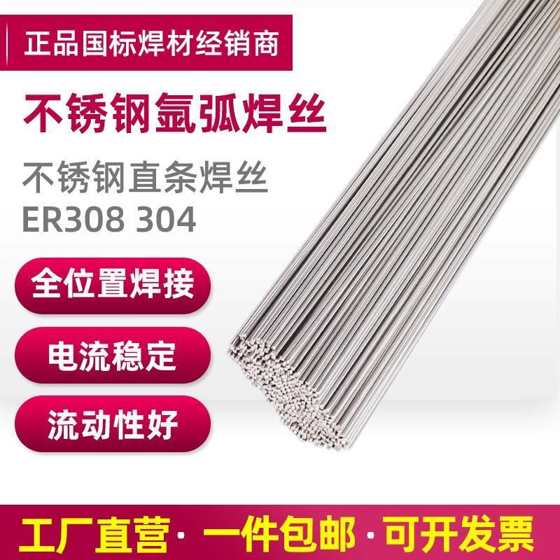 不锈钢氩弧焊丝ER385（904L）不锈钢实芯焊丝 ER385-16直条丝