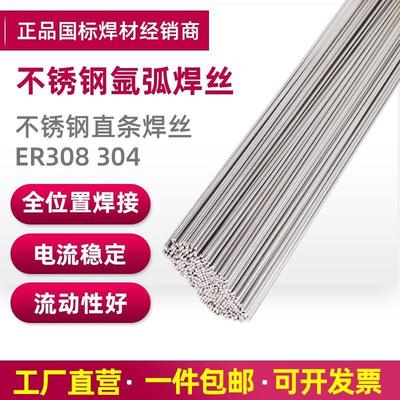 不锈钢氩弧焊丝ER385（904L）不锈钢实芯焊丝 ER385-16直条丝