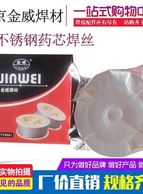 北京金威ER308LT1-1/309LMo/316L/2209/310/2594不锈钢药芯焊丝