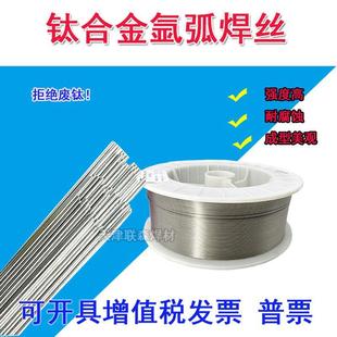 TA9 TC4 TA3 TA4TA10 2钛合金焊条氩弧焊丝 纯钛焊丝TA1 ERTi TA2