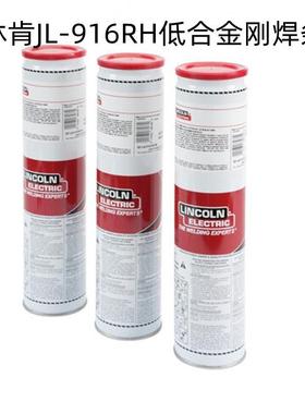 美国林肯JL-916RH低合金钢焊条E6016-G高强度钢电焊条2.5 3.2mm