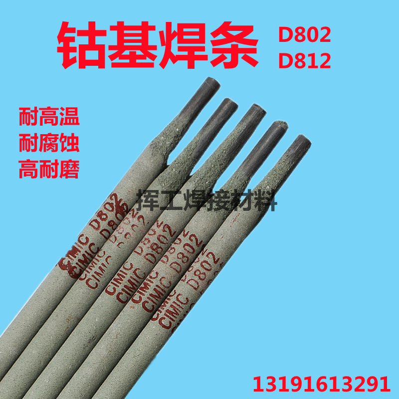 米克焊条d802耐高温基合金
