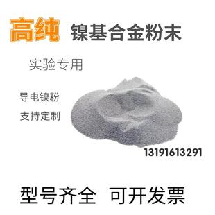 高纯镍粉 超细镍粉 金属镍粉Ni 实验科研用 微米镍粉 纳米镍粉末