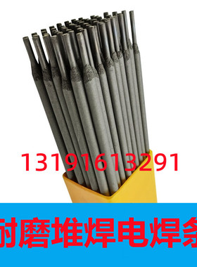 耐磨堆焊焊条D656高速混砂机D658WNbV矿石破碎机D667EDZ-A2-16-08