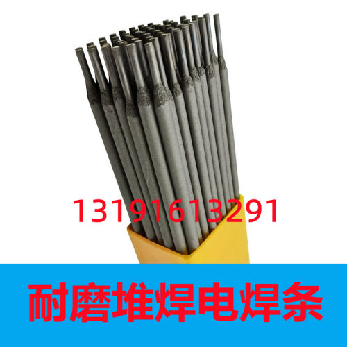 耐磨堆焊焊条D656高速混砂机D658WNbV矿石破碎机D667EDZ-A2-16-08