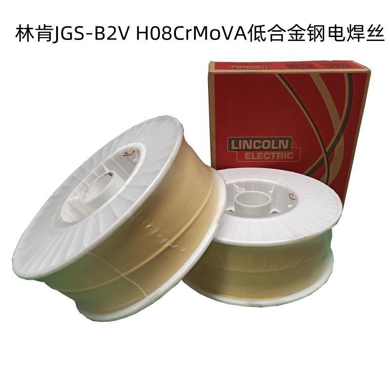 美国林肯JGS-B2V H08CrMoVA低合金钢气体保护实心电焊丝