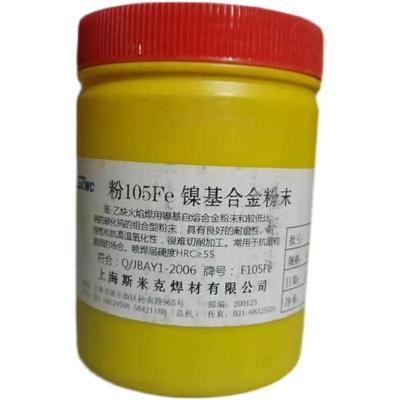 上海斯米克 飞机牌 粉105镍基合金粉NiWC35碳化钨粉末