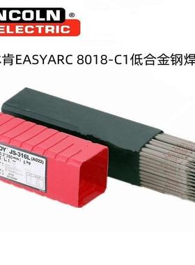 美国林肯EASYARC 8018-C1低合金钢焊条E8018-C1 E5518-N5电焊条