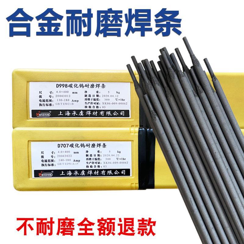 碳化钨耐磨焊条D707 D998超耐磨合金D999 d322 ND100耐磨堆焊焊条