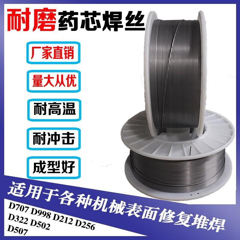 LQ207连铸辊专用耐磨药芯焊丝LQ201耐磨堆焊焊丝