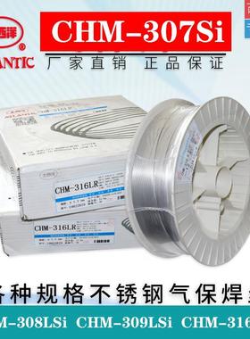 CHM-307Si ER307Si/308LSi/309LSi/316LSi不锈钢气保焊丝