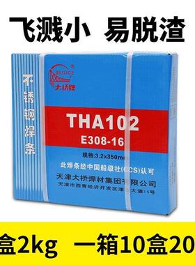 牌THA102/A022/A302/A402/A132/A312/A407/E2209不锈钢电焊条