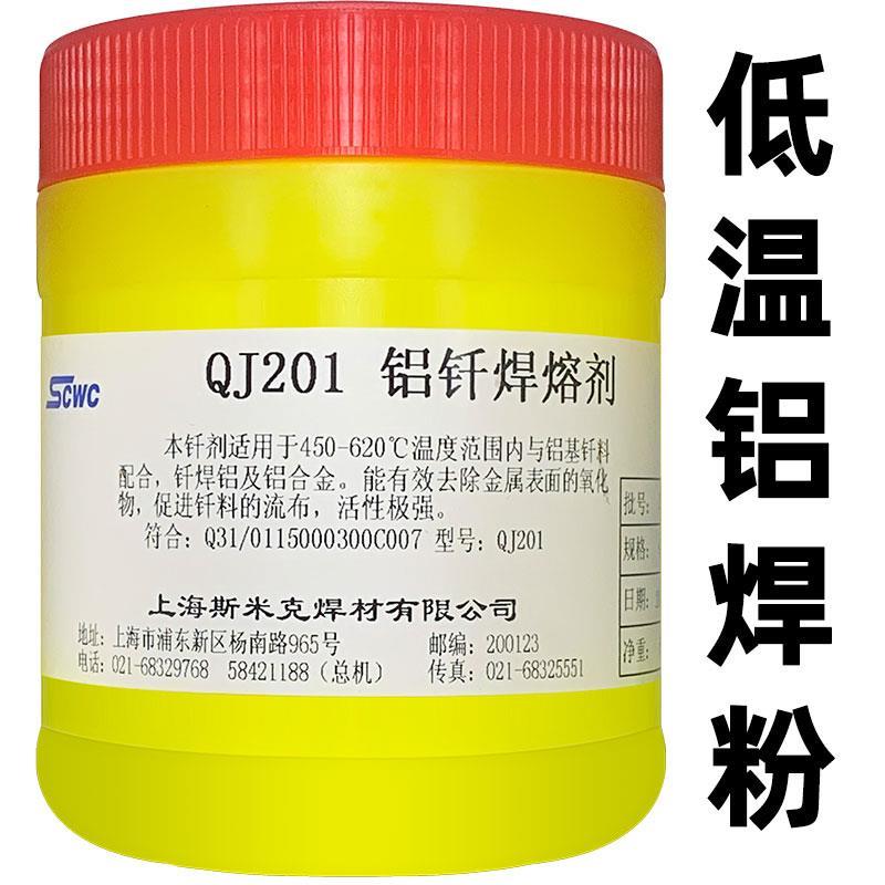 供应上海斯米克牌QJ201铝钎焊丝 铝焊粉助焊剂低温铝焊焊粉