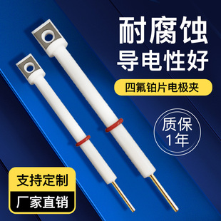 铂片电极夹 工作电极夹 四氟电极夹 导电性好耐腐蚀 电化学聚Pt