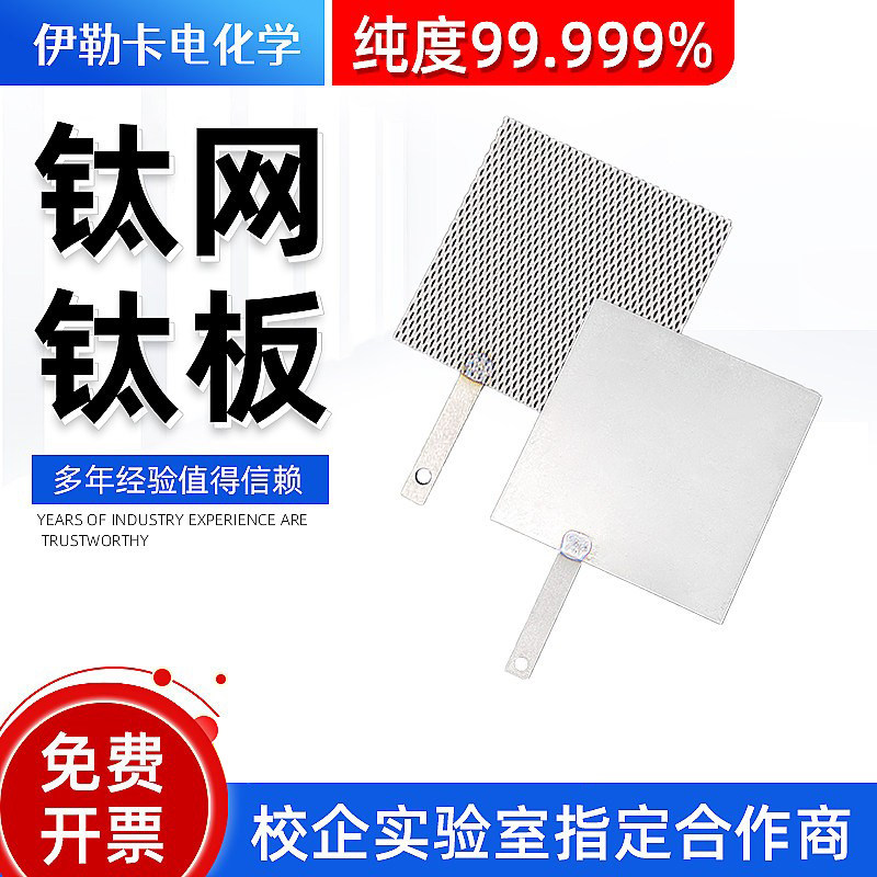 高纯钛网电极钌铱钛网喷砂钛网板电化学电解用钛电极板铂金钛网