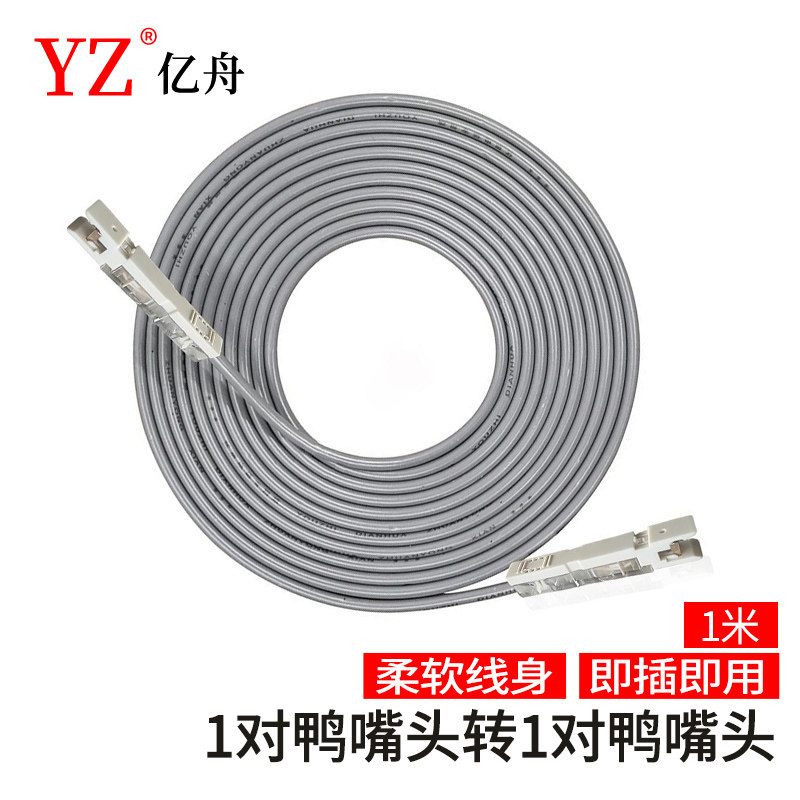 亿舟工程级电话线语音鸭嘴头跳线