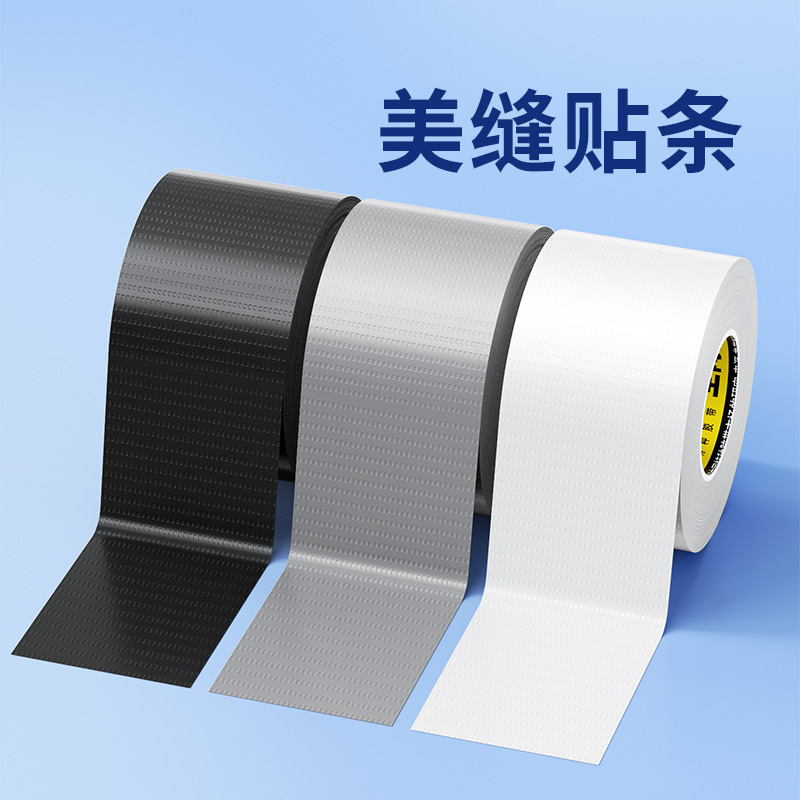 厨房防水防霉胶带水槽防水贴