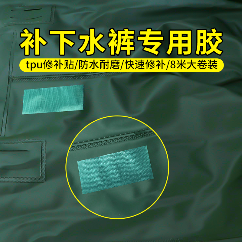 下水裤专用修补胶高粘度防水耐磨
