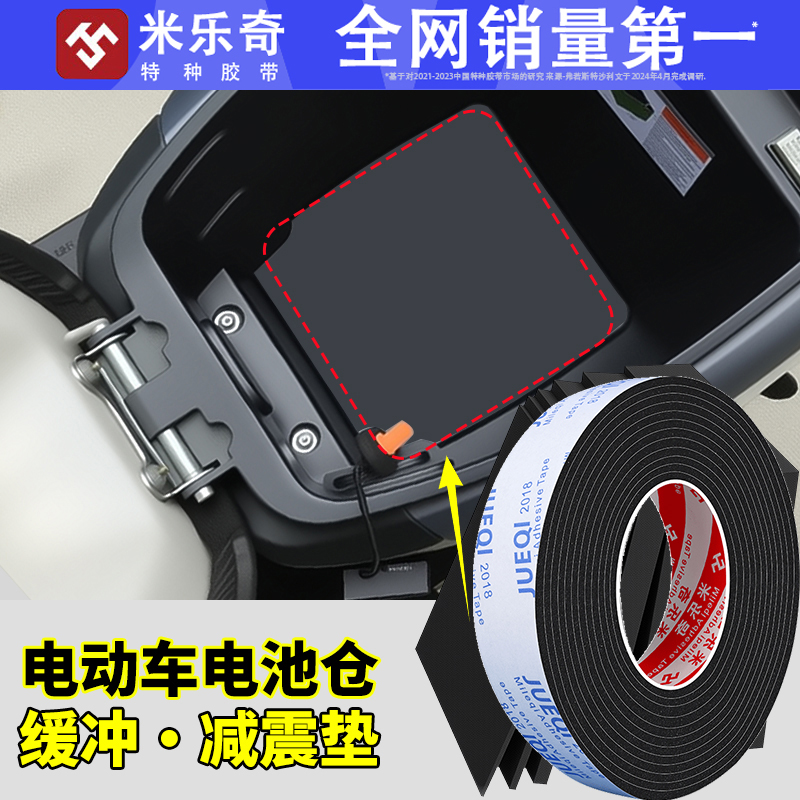 电动车锂电池防撞减震垫电瓶车电池仓防异响降噪垫电池仓防震垫