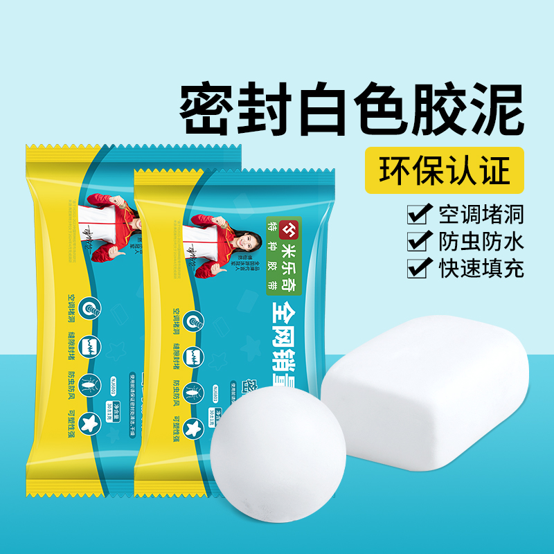 下水管道密封胶泥防臭气防水防虫黏土堵塞泥空调孔堵洞神器封口泥
