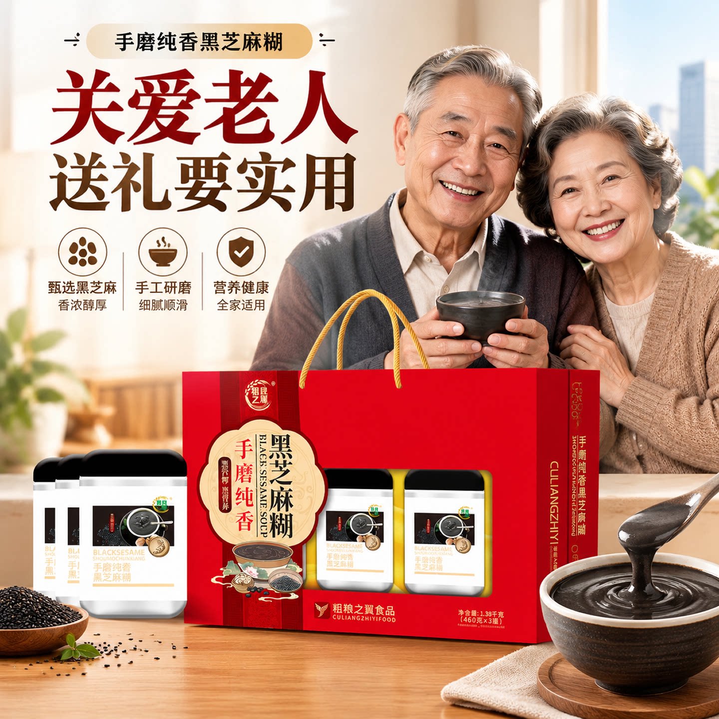 中老年营养品黑芝麻糊核桃粉牛奶高钙豆奶粉年货礼盒送长辈走亲戚