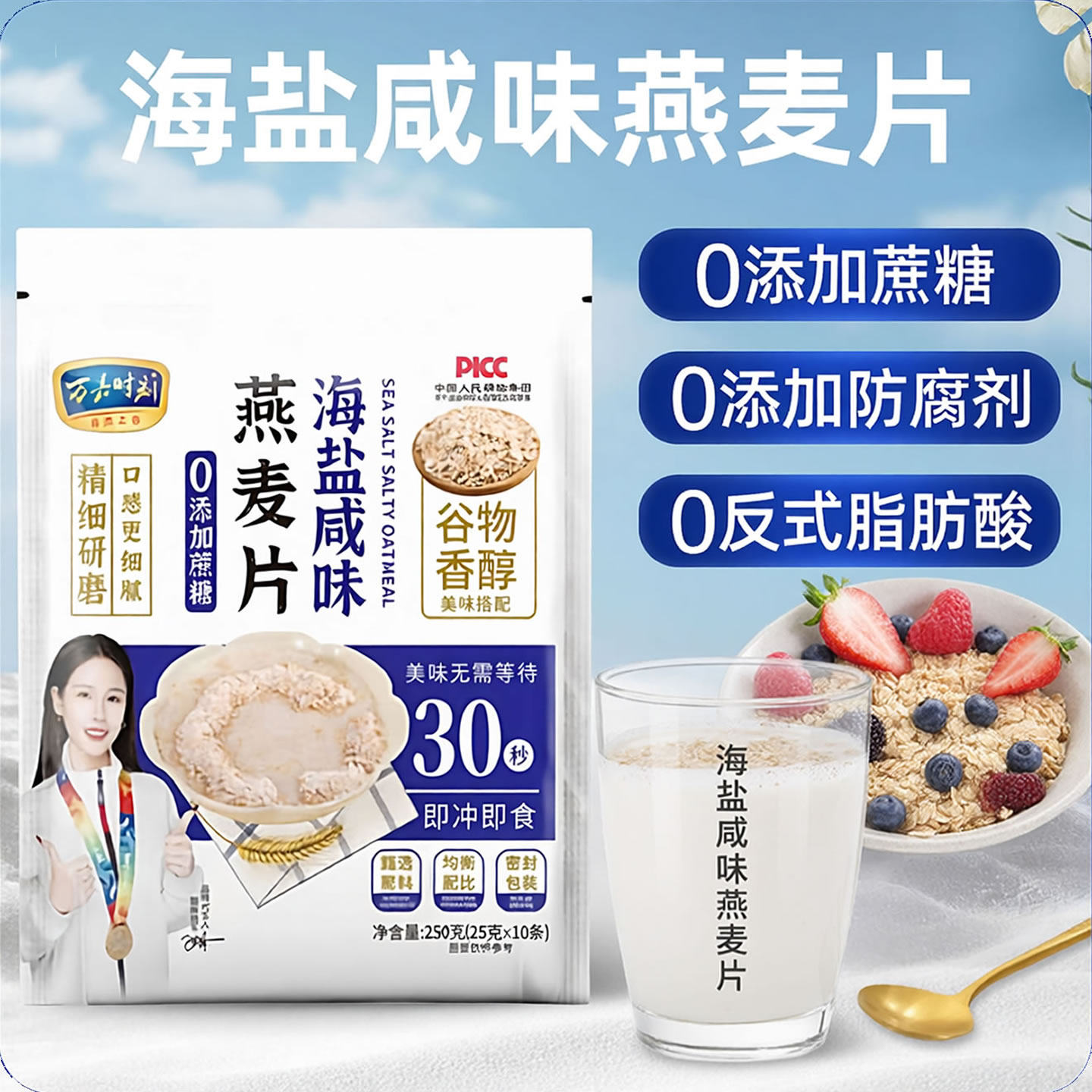 海盐咸味燕麦片独立包装冲泡即食代餐无糖精控卡营养早餐官方正品