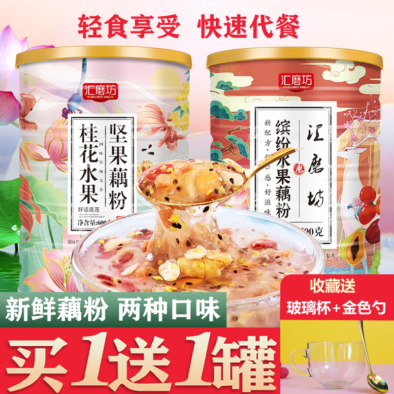 藕粉坚果莲子羹孕妇儿童营养代餐
