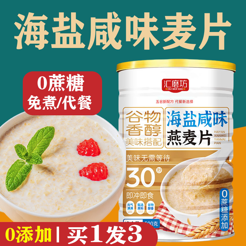 海盐咸味燕麦片澳洲燕麦官方旗舰店无蔗糖营养代餐免煮即冲即食,咖啡/麦片/冲饮,营养复合麦片,淘宝优惠券,粉丝福利购,淘宝优惠卷