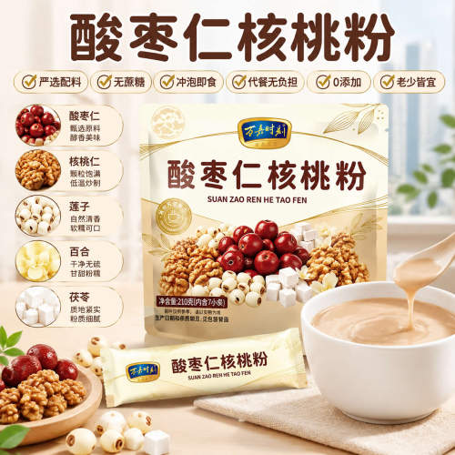 酸枣仁核桃粉官方旗舰店正品百合茯苓莲子代餐营养粉冲泡即食早餐