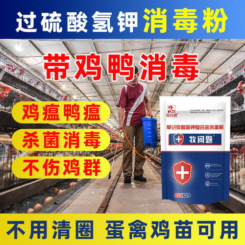牧商网消毒粉过硫酸氢钾