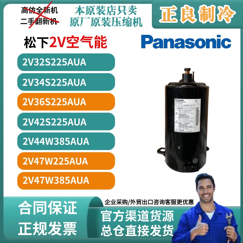 松下3匹空气能空调压缩机2V47W385AUA  2V32S225AUA热泵定频R22