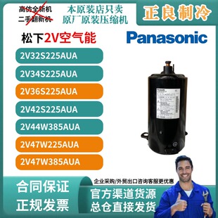 松下3匹空气能空调压缩机2V47W385AUA  2V32S225AUA热泵定频R22