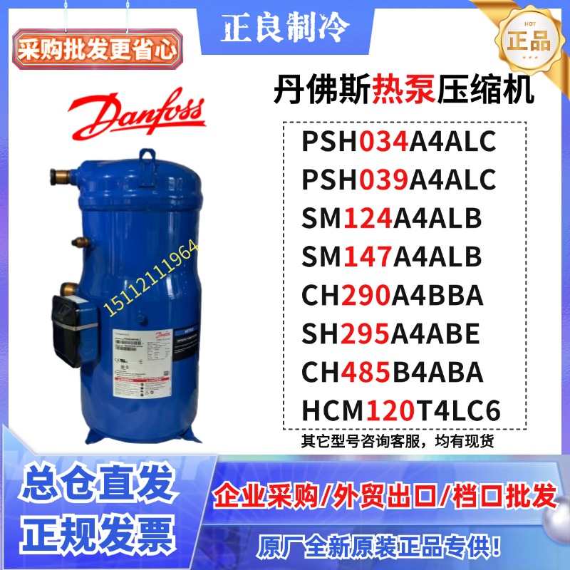 PSH030 PSH039A4ALC丹佛斯12匹压缩机热泵空气能中央空调13匹R410