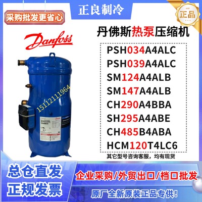 PSH030 PSH039A4ALC丹佛斯12匹压缩机热泵空气能中央空调13匹R410