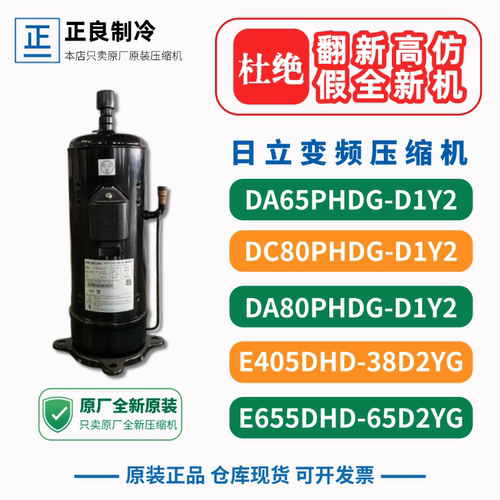 全新原装正品日立16匹变频DC80PHDG-D1Y2中央空调热泵压缩机R410A