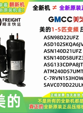美的2匹3匹变频空调压缩机ASG133CDPA8JT C-7RVN153HOW全新原装5p