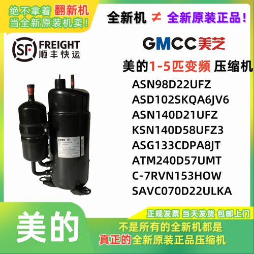 美的2匹3匹变频空调压缩机ASG133CDPA8JT C-7RVN153HOW全新原装5p