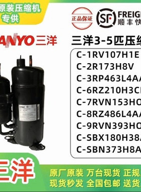 原厂原装三洋C-7RVN153HOW C-SBN373H8A三匹压缩机变频空调冷库