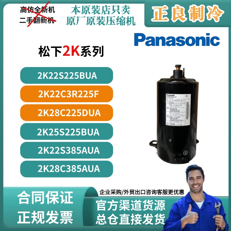 全新原装松下压缩机1匹1.5P2P 2K28C225DUA热泵空气能热水器专用