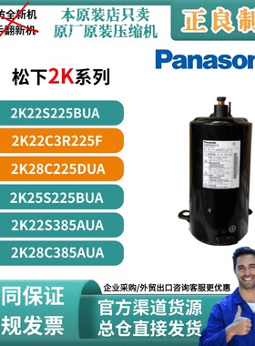 原装正品松下压缩机1匹1.5P2P 2K22C3R225F空气能热水器专用热泵